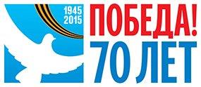 Токсово вместе со всей страной отмечает 70-летие Великой Победы! (май 2015)