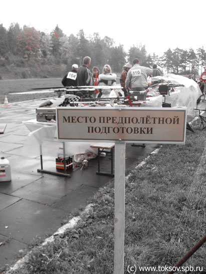 Helimasters-2007 в Токсово, техническая зона