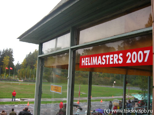 Helimasters-2007 в Токсово, секретариат